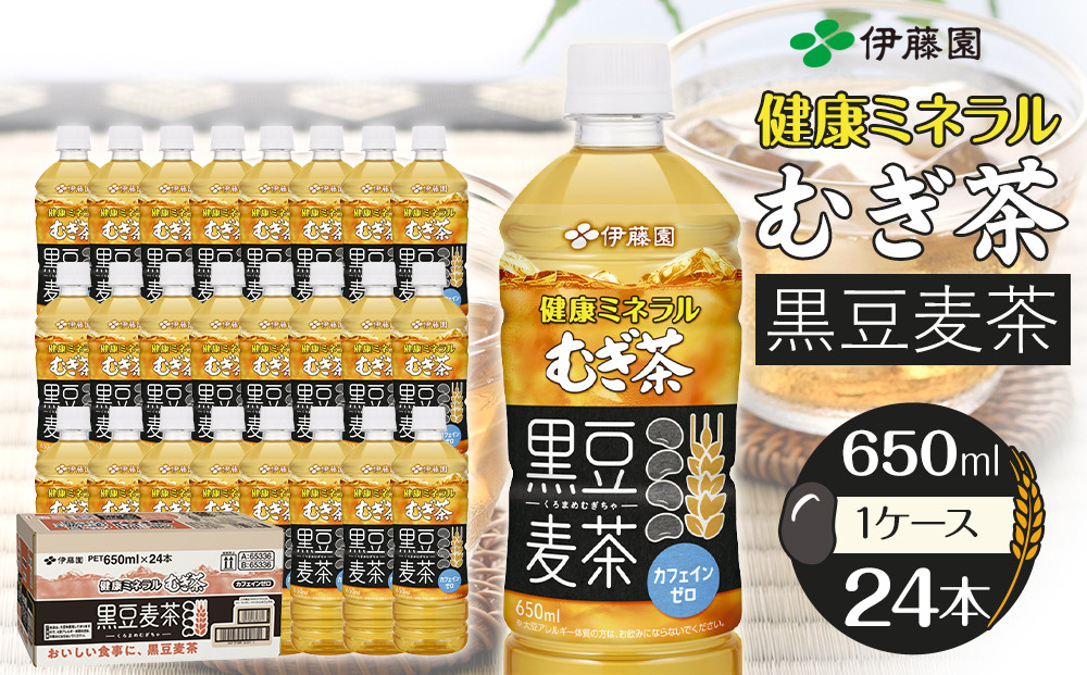 健康ミネラル麦茶黒豆麦茶&nbsp;650ml×1ケース&nbsp;（24本）