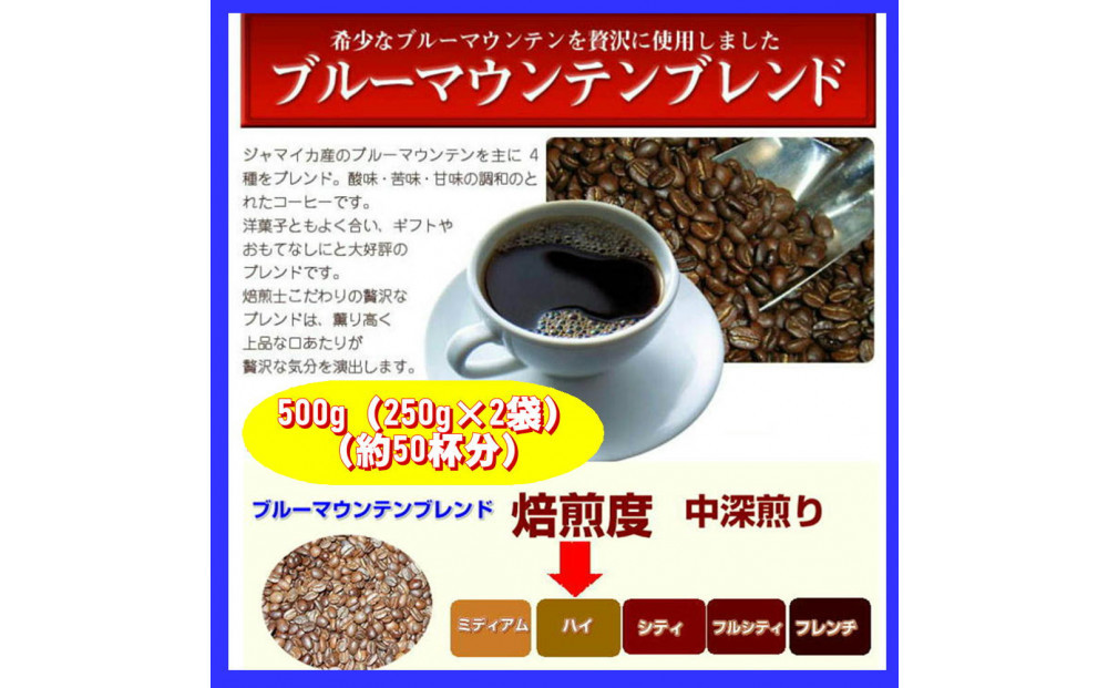 ブルーマウンテンブレンド三昧（500g）【中挽き】 | JTBのふるさと納税