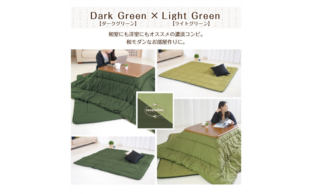 リバーシブル無地カラー・こたつ敷き布団【長方形特大判：190×270cm】（KSI010）&nbsp;&nbsp;お色：ダークグリーン/ライトグリーン
