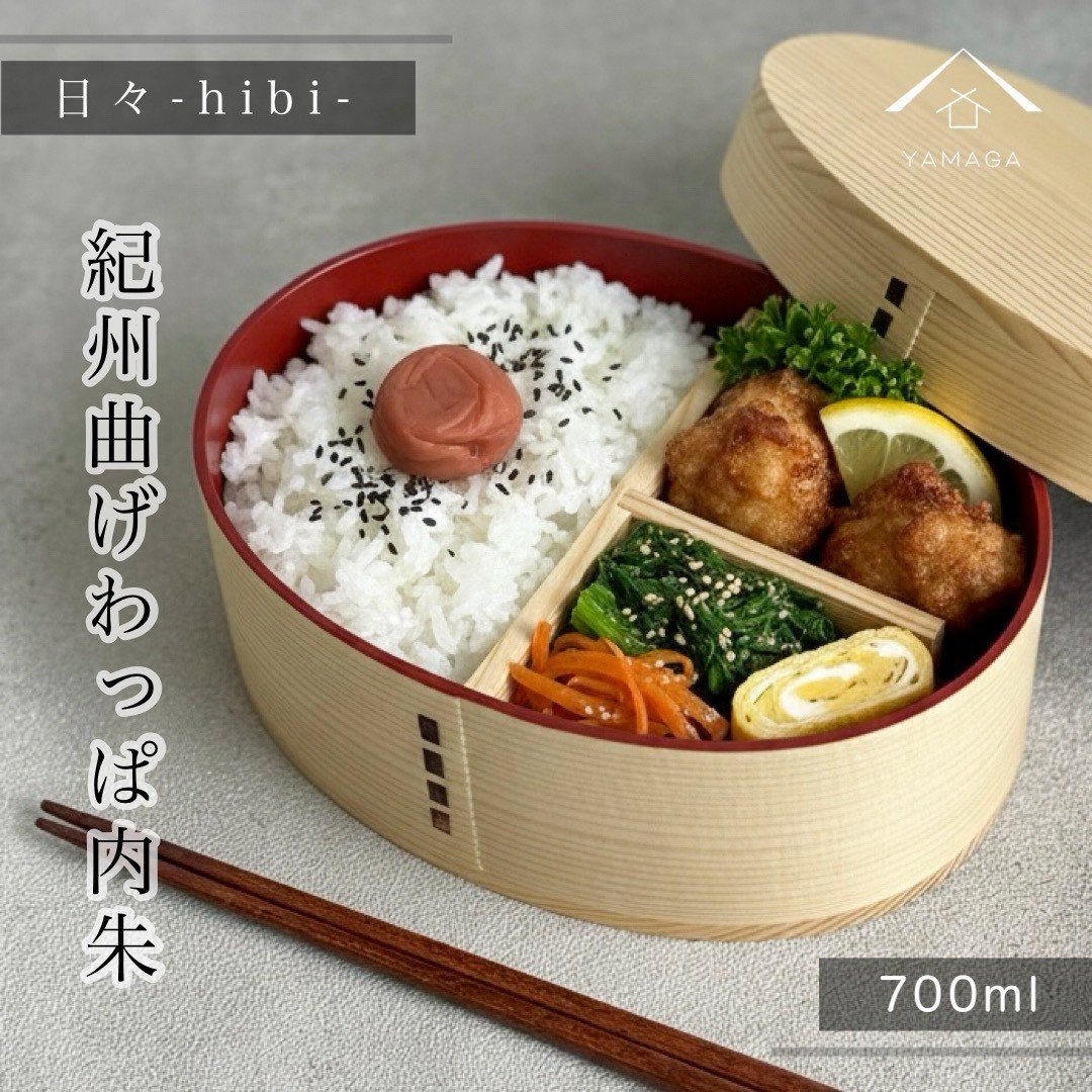 日々&nbsp;hibi&nbsp;曲げわっぱ&nbsp;弁当箱&nbsp;内朱［YS160］