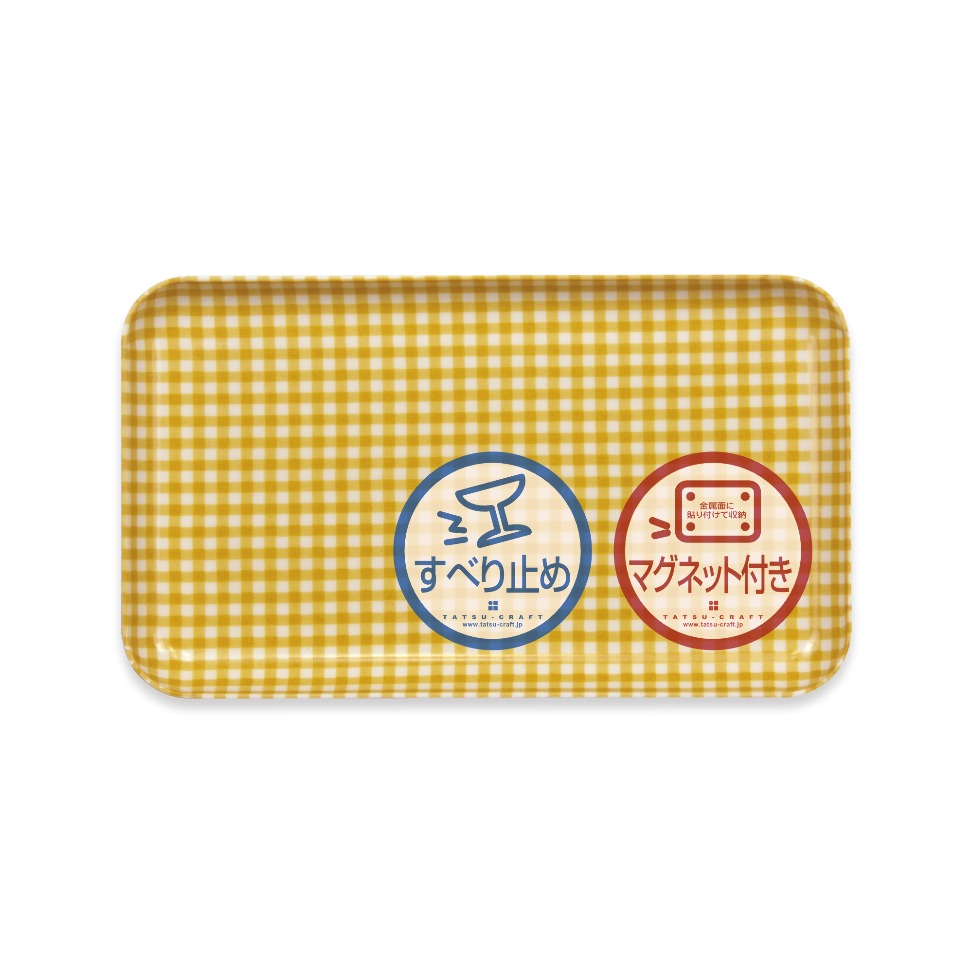 TATSU-CRAFT&nbsp;マグネットトレー&nbsp;SS&nbsp;21.5cm&nbsp;チェック&nbsp;YE&nbsp;イエロー&nbsp;すべり止め付き&nbsp;［Tk1053］