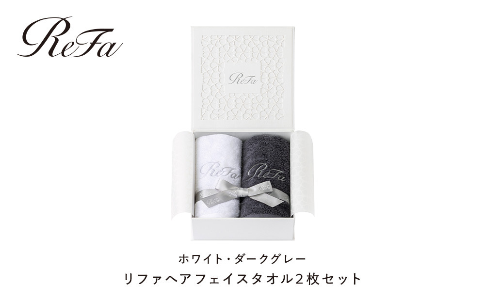 リファヘアフェイスタオル2枚セット