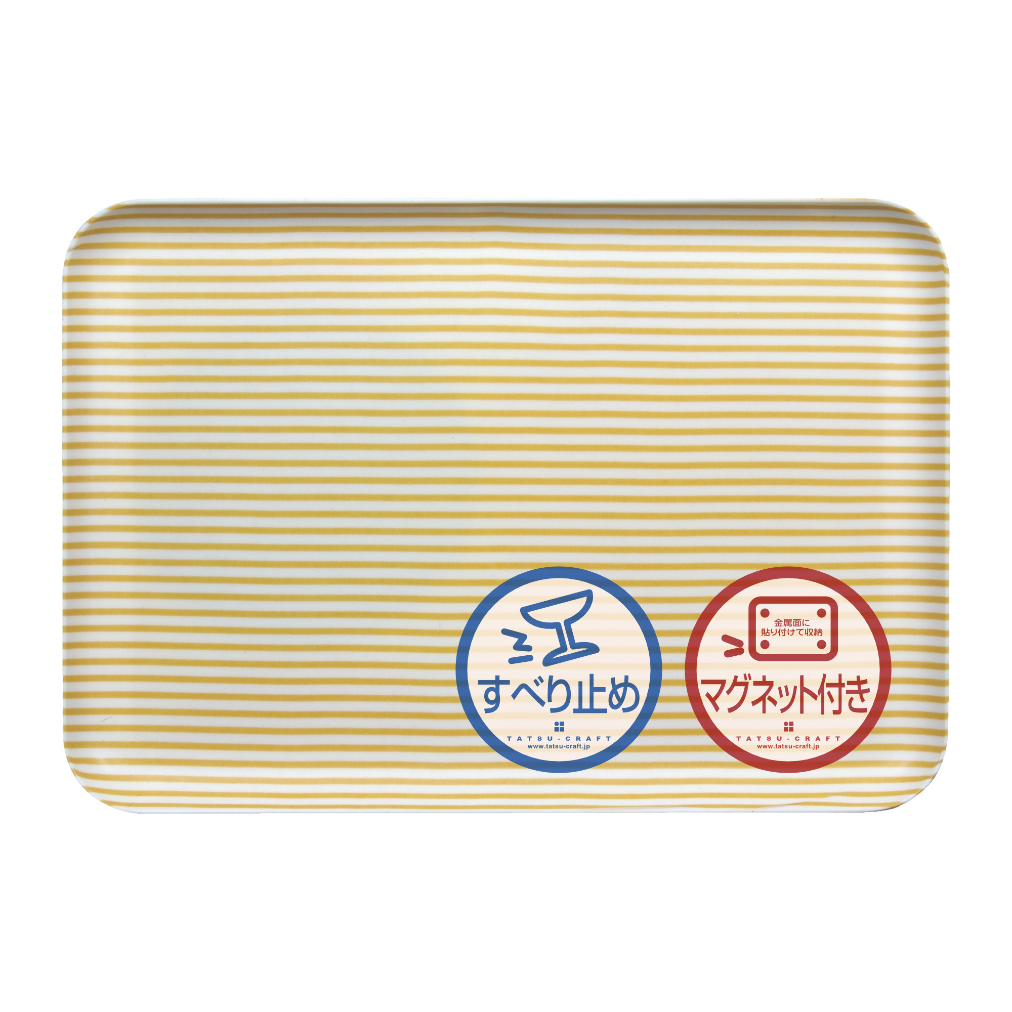 TATSU-CRAFT&nbsp;マグネットトレー&nbsp;M&nbsp;33cm&nbsp;ストライプ&nbsp;YE&nbsp;イエロー&nbsp;すべり止め付き&nbsp;［Tk1082］