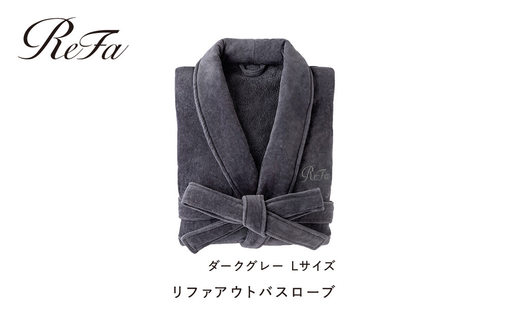 【ダークグレー&nbsp;Lサイズ】リファアウトバスローブ