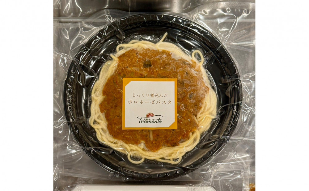 じっくり煮込んだボロネーゼパスタ　1人前×2個入
