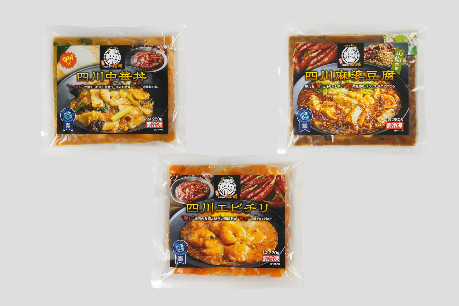 四川中華3点セット（中華丼280g、麻婆豆腐280g、エビチリ220g）