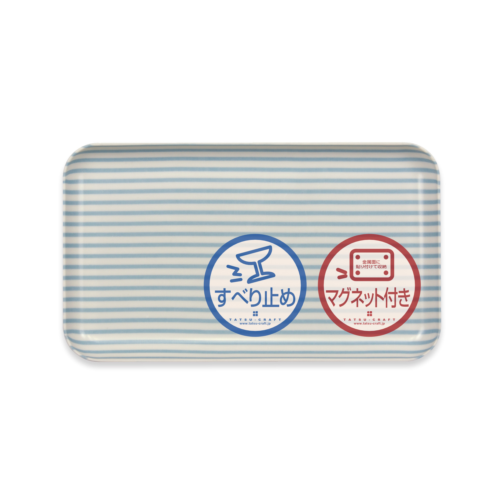 TATSU-CRAFT&nbsp;マグネットトレー&nbsp;SS&nbsp;21.5cm&nbsp;ストライプ&nbsp;BL&nbsp;ブルー&nbsp;すべり止め付き&nbsp;［Tk1047］