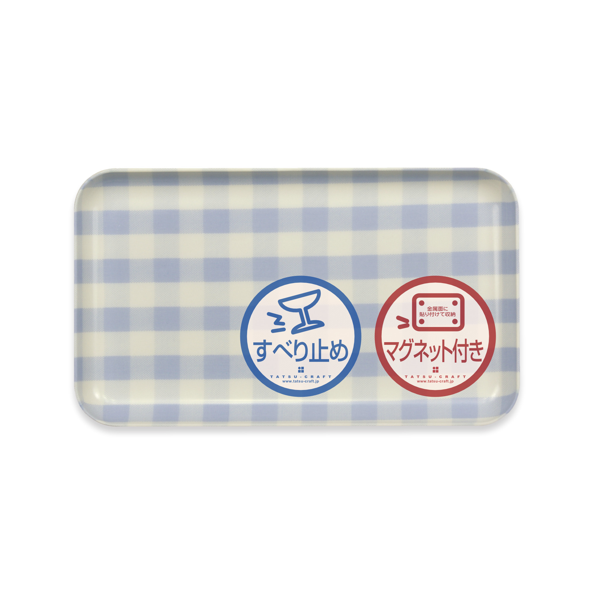 TATSU-CRAFT&nbsp;マグネットトレー&nbsp;SS&nbsp;21.5cm&nbsp;ミルキーチェック&nbsp;BL&nbsp;ブルー&nbsp;すべり止め付き&nbsp;［Tk1064］