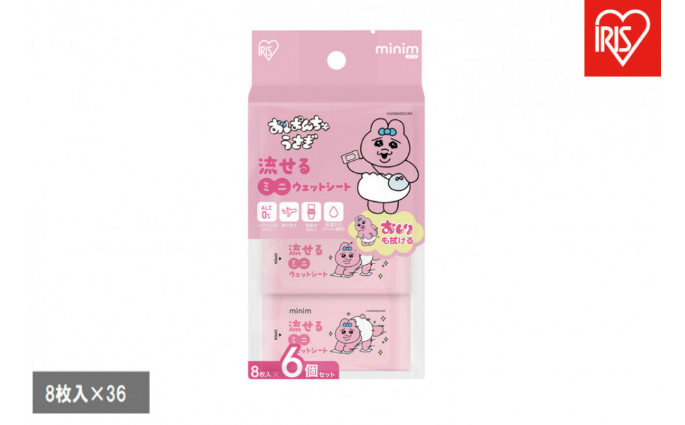 【8枚入×36個】おぱんちゅうさぎ&nbsp;流せるミニウェットシート&nbsp;OMW-6PN