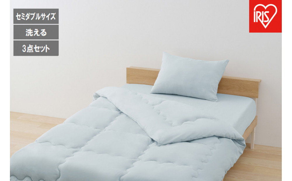 ベッド用布団３点セット&nbsp;ＳＤ&nbsp;セミダブル&nbsp;&nbsp;KFS-B3SD&nbsp;ライトブルー