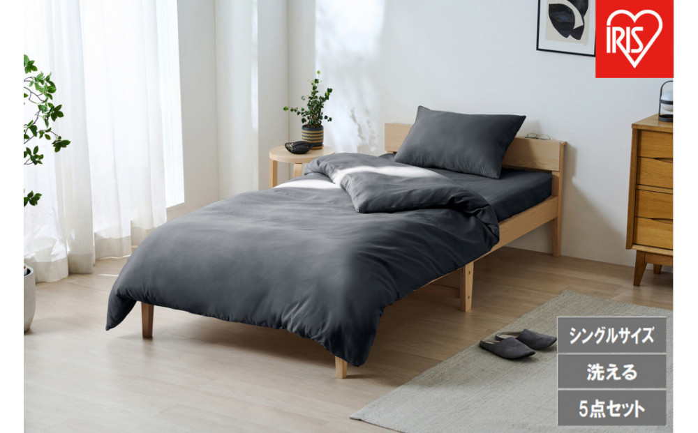 ベッド用布団５点セット&nbsp;S&nbsp;シングル&nbsp;&nbsp;KFS&nbsp;シングル&nbsp;-B5S&nbsp;&nbsp;ダークグレー