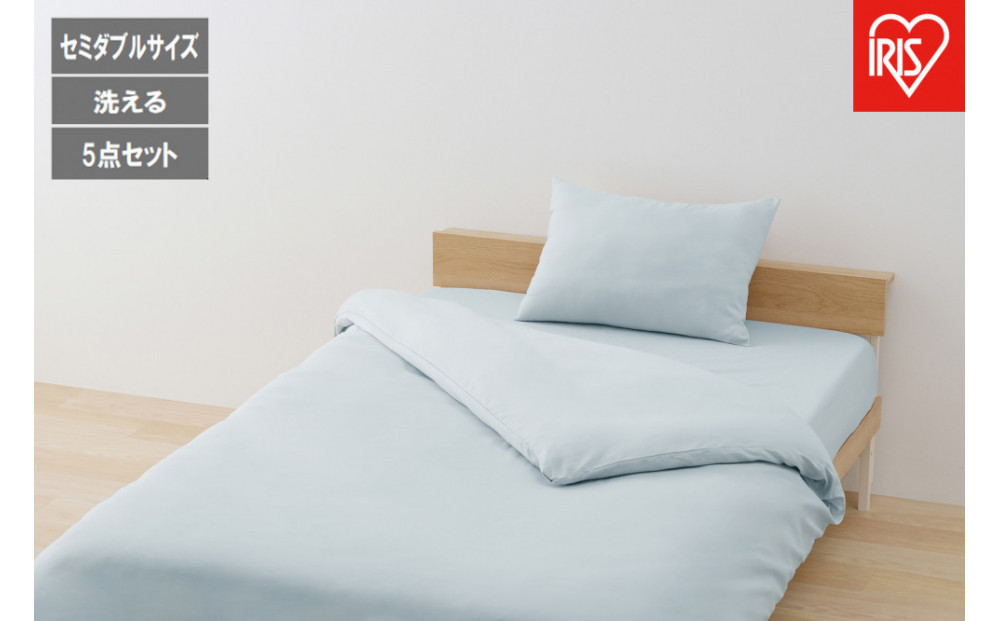 ベッド用布団５点セット&nbsp;SD&nbsp;セミダブル&nbsp;&nbsp;&nbsp;KFS-B5SD&nbsp;ライトブルー