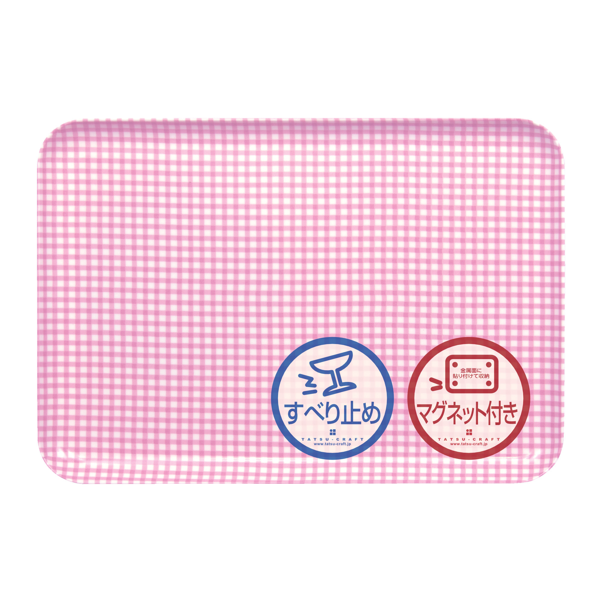 TATSU-CRAFT&nbsp;マグネットトレー&nbsp;M&nbsp;33cm&nbsp;チェック&nbsp;PK&nbsp;ピンク&nbsp;すべり止め付き&nbsp;［Tk1084］
