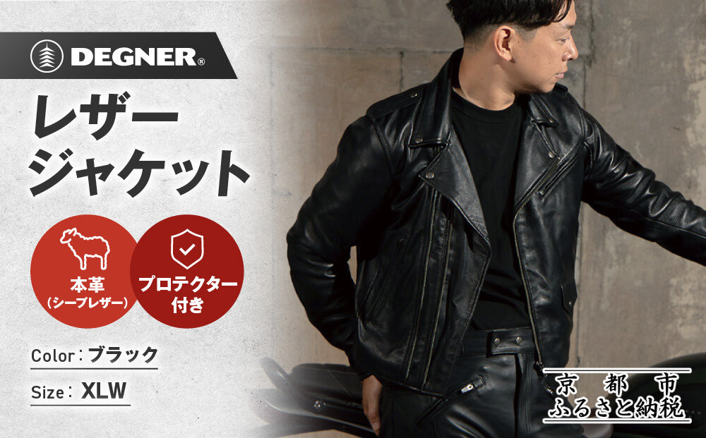 【デグナー】レザージャケット[24WJ-4]&nbsp;XLWサイズ｜京都&nbsp;バイクギア&nbsp;人気ブランド&nbsp;ジャケット&nbsp;バイク［&nbsp;レザージャケット&nbsp;革ジャン&nbsp;ジャケット&nbsp;革&nbsp;レザー&nbsp;羊革&nbsp;ツーリング&nbsp;シック&nbsp;ライダー&nbsp;バイカー&nbsp;おしゃれ&nbsp;かっこいい&nbsp;人気&nbsp;おすすめ&nbsp;送料無料&nbsp;ふるさと納税&nbsp;］