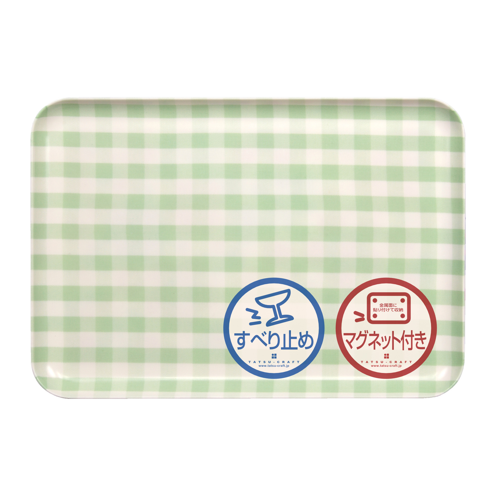 TATSU-CRAFT&nbsp;マグネットトレー&nbsp;M&nbsp;33cm&nbsp;ミルキーチェック&nbsp;GR&nbsp;グリーン&nbsp;すべり止め付き&nbsp;［Tk1096］