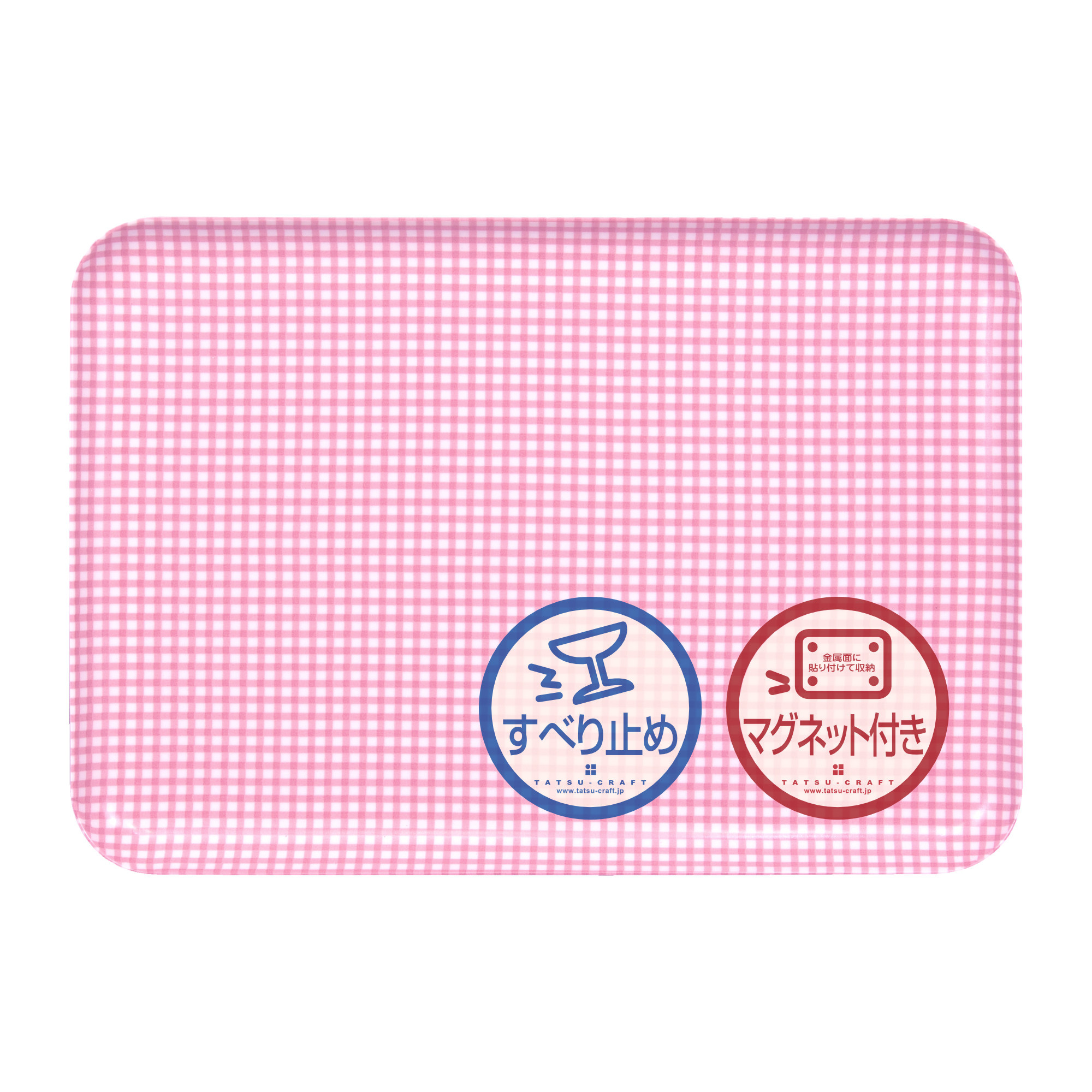 TATSU-CRAFT&nbsp;マグネットトレー&nbsp;L&nbsp;39cm&nbsp;チェック&nbsp;PK&nbsp;ピンク&nbsp;すべり止め付き&nbsp;［Tk1115］