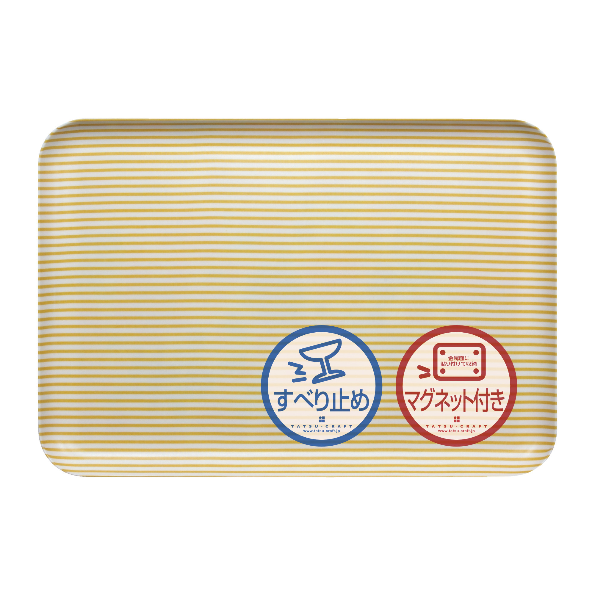 TATSU-CRAFT&nbsp;マグネットトレー&nbsp;L&nbsp;39cm&nbsp;ストライプ&nbsp;YE&nbsp;イエロー&nbsp;すべり止め付き&nbsp;［Tk1113］