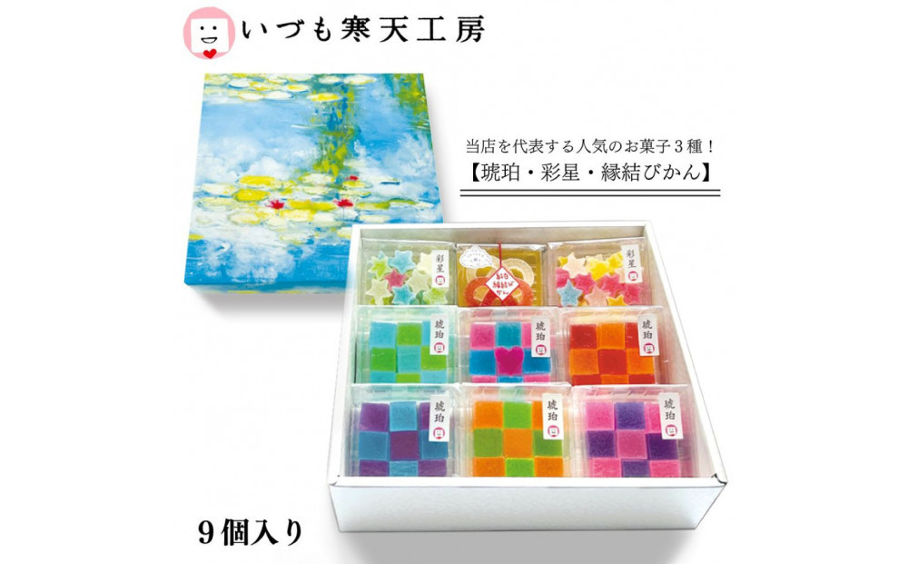 いづも寒天工房&nbsp;出雲大社参道本店の寒天和菓子などの詰合せ9品・縁