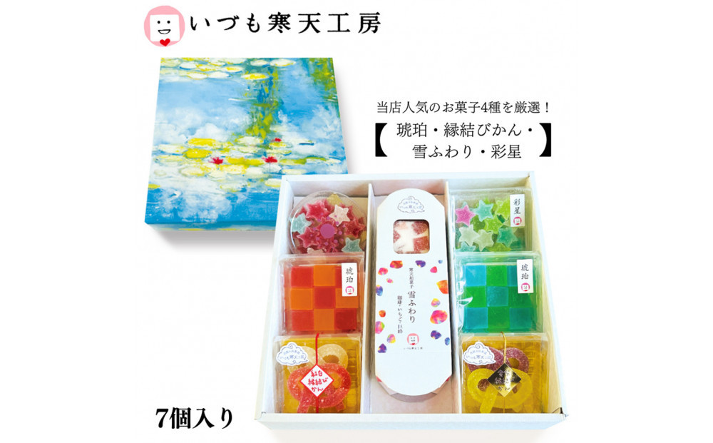いづも寒天工房&nbsp;出雲大社参道本店の寒天和菓子などの詰合せ7品・奏
