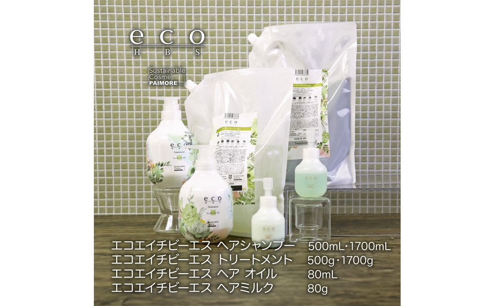 eco&nbsp;HBS&nbsp;シャンプー【バニラティー】eco&nbsp;HBS&nbsp;シャンプー500mL,1700mL＋トリートメント500g,1700g＋オイル80mL＋ミルク80g&nbsp;6点セット