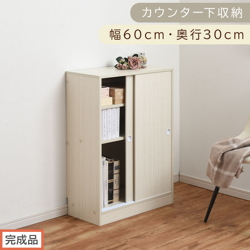 【完成品でお届け】カウンター下収納〔幅60cm・奥行30cm〕（ホワイト）カウンター&nbsp;下&nbsp;収納&nbsp;幅60cm&nbsp;カウンター下収納&nbsp;引き戸&nbsp;薄型&nbsp;おしゃれ&nbsp;キッチン&nbsp;カウンター下&nbsp;本棚&nbsp;スリム&nbsp;食器棚&nbsp;KKANRA945042-0-WH