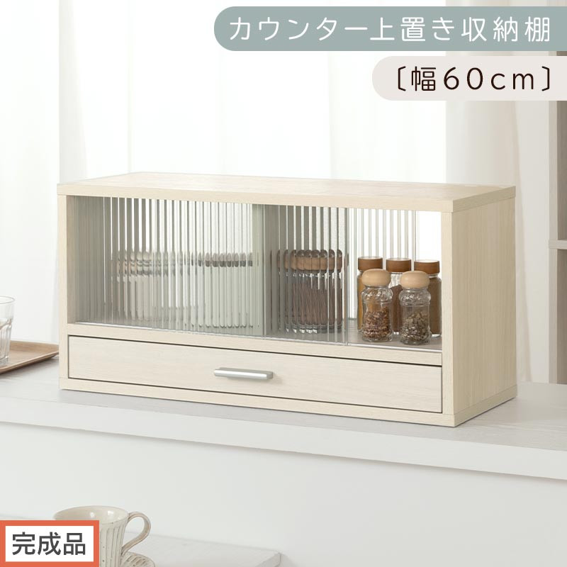 【完成品でお届け】カウンター上置き収納棚〔幅60cm〕（ホワイトウッド）上置き棚&nbsp;カウンター上収納&nbsp;食器棚&nbsp;両面開閉&nbsp;ミニ食器棚&nbsp;キッチンラック&nbsp;シンプル&nbsp;ロータイプ&nbsp;ガラス扉&nbsp;コンパクト&nbsp;キッチン&nbsp;KKANRA945020-0-WWO