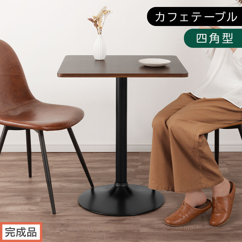 【完成品でお届け】[60×60cm]&nbsp;カフェテーブル〔四角型タイプ〕（ブラウン）カフェテーブル&nbsp;丸&nbsp;四角&nbsp;60cm&nbsp;ハイテーブル&nbsp;おしゃれ&nbsp;約&nbsp;高さ73cm&nbsp;韓国風&nbsp;ラウンドテーブル&nbsp;一本脚&nbsp;テーブル&nbsp;TKANBL500405-1-BR