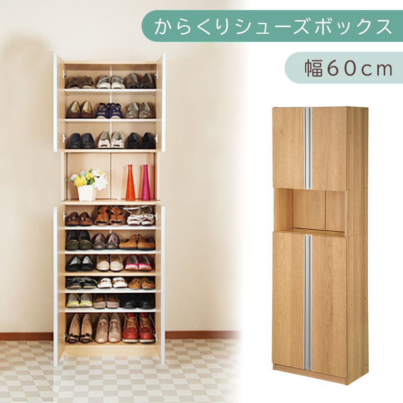 からくり扉付きシューズボックス&nbsp;幅60cm（オーク）シューズボックス&nbsp;スリム&nbsp;最大&nbsp;27足&nbsp;収納&nbsp;大容量&nbsp;ハイタイプ&nbsp;扉付き&nbsp;シューズラック&nbsp;靴箱&nbsp;木製&nbsp;靴入れ&nbsp;収納棚&nbsp;玄関収納&nbsp;薄型&nbsp;扉&nbsp;下駄箱&nbsp;靴&nbsp;SBX100600-0-OAK