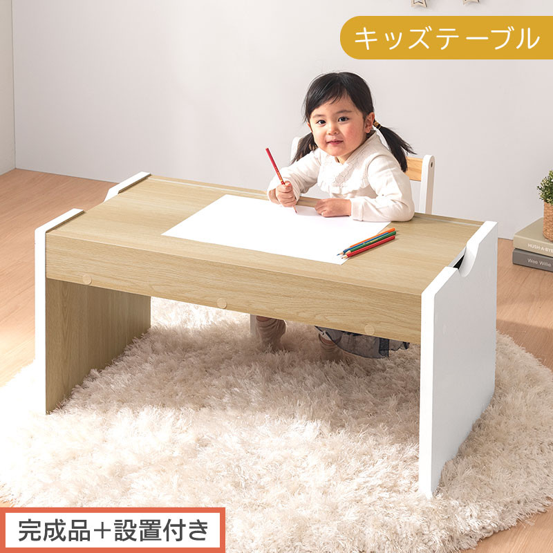 【完成品＋設置付き】キッズテーブル（ホワイト×ナチュラル）キッズテーブル&nbsp;机&nbsp;子供用&nbsp;多機能&nbsp;2歳&nbsp;3歳&nbsp;から&nbsp;約&nbsp;幅90cm&nbsp;奥行45cm&nbsp;大きめ&nbsp;レゴ&nbsp;ブロック&nbsp;収納&nbsp;テーブル&nbsp;子供&nbsp;木製&nbsp;子供机&nbsp;TKONBL500427-0-WHN