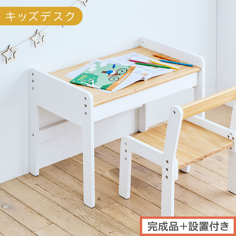 【完成品＋設置付き】キッズデスク（ナチュラル×ホワイト）キッズデスク&nbsp;引き出し&nbsp;勉強机&nbsp;学習机&nbsp;キッズ&nbsp;子供&nbsp;子ども&nbsp;こども&nbsp;約&nbsp;幅60cm&nbsp;奥行40cm&nbsp;高さ45cm&nbsp;軽量&nbsp;昇降&nbsp;シンプル&nbsp;おしゃれ&nbsp;TKONBL500421-1-NA