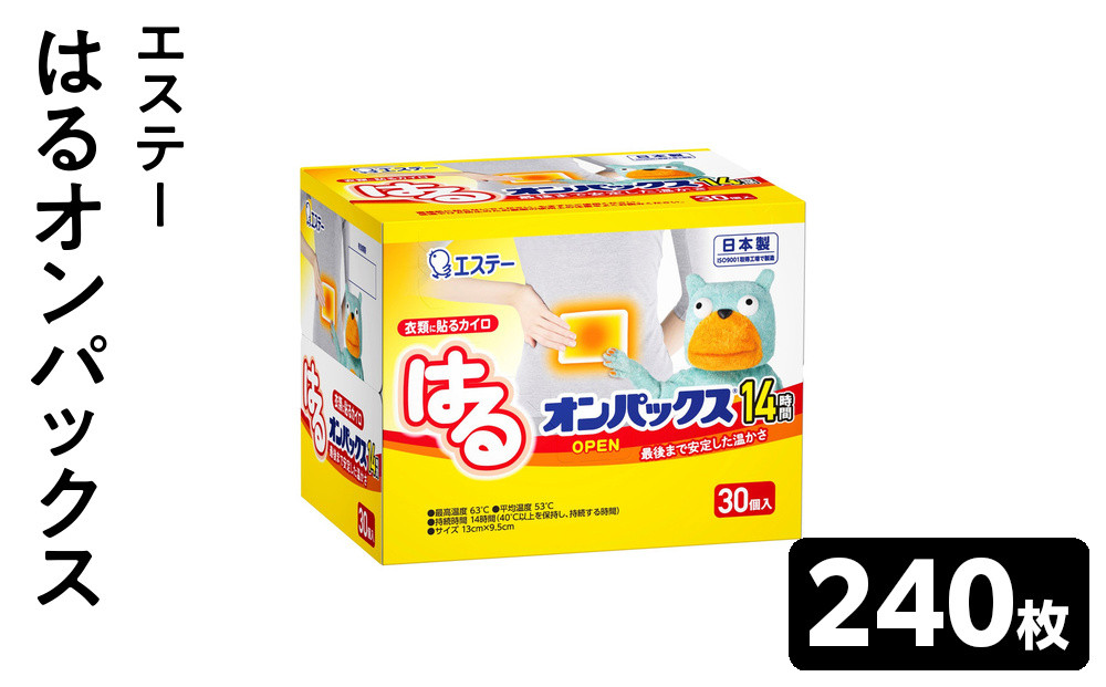 はるオンパックス&nbsp;２４０枚（３０枚入×８箱）１ケース&nbsp;｜&nbsp;カイロ&nbsp;防寒&nbsp;暖&nbsp;エステー&nbsp;日用品