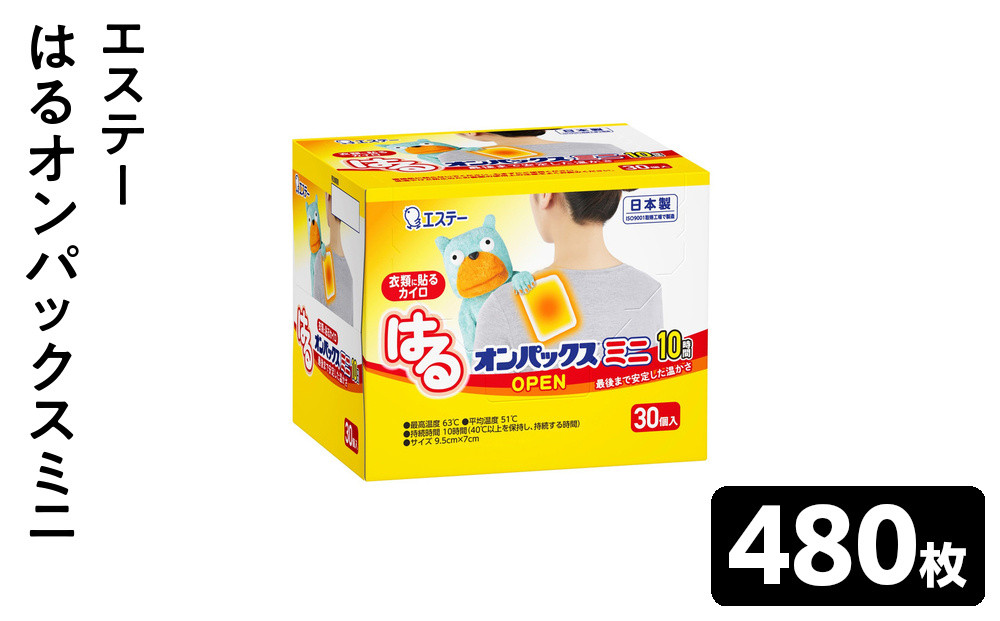 はるオンパックスミニ&nbsp;４８０枚（３０枚入×１６箱）１ケース&nbsp;｜&nbsp;カイロ&nbsp;防寒&nbsp;暖&nbsp;エステー&nbsp;日用品