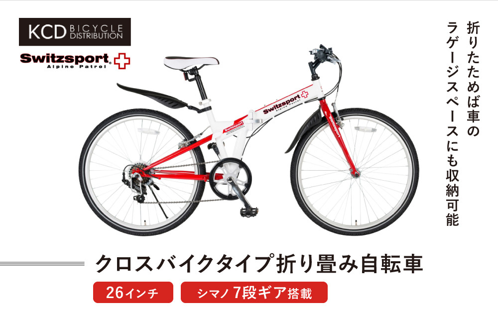 スウィツスポート&nbsp;クロスバイクタイプ折り畳み自転車&nbsp;SK26-7WR