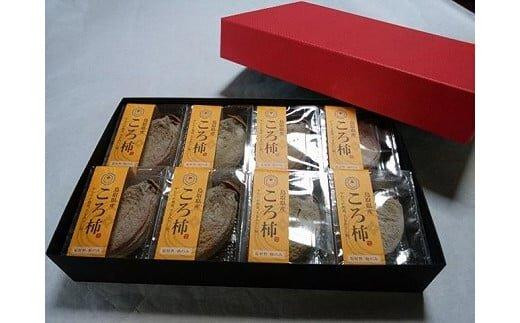 402.「のし付【短冊のし　名入れ不可】」ころ柿（干し柿）【化粧箱入り】8個入り