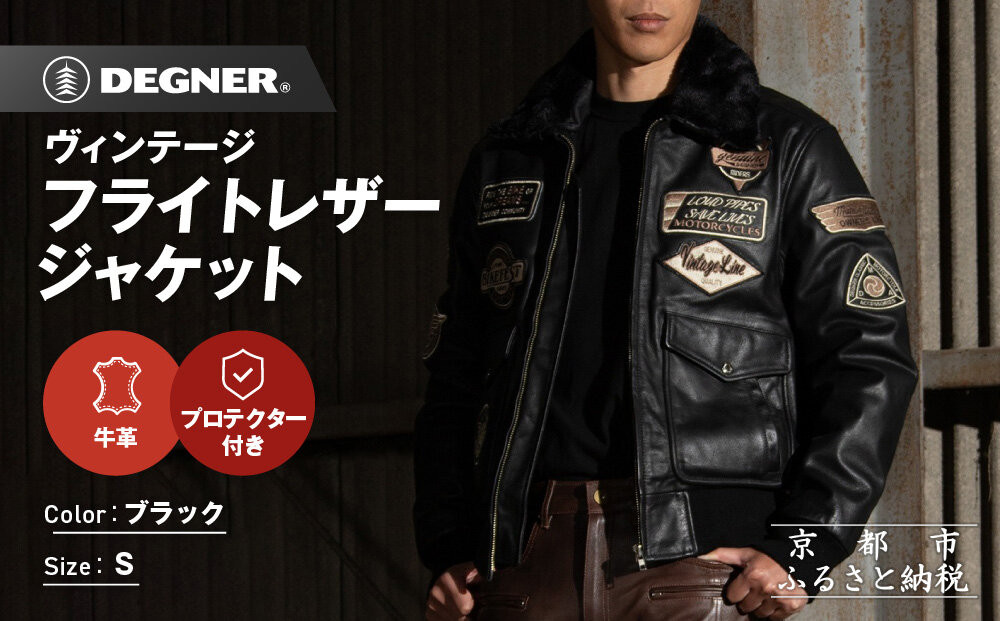 【デグナー】ヴィンテージフライトレザージャケット[16WJ-10]&nbsp;ブラック&nbsp;Sサイズ｜京都&nbsp;バイクギア&nbsp;人気ブランド&nbsp;ジャケット&nbsp;バイク［&nbsp;ヴィンテージ&nbsp;牛革&nbsp;プロテクター&nbsp;アクションプリーツ&nbsp;機能性&nbsp;実用性&nbsp;耐久性&nbsp;安全性&nbsp;柔らかい&nbsp;フィット感&nbsp;ツーリング&nbsp;ライダー&nbsp;バイカー&nbsp;おしゃれ&nbsp;かっこいい&nbsp;人気&nbsp;おすすめ&nbsp;送料無料&nbsp;ふるさと納税&nbsp;］
