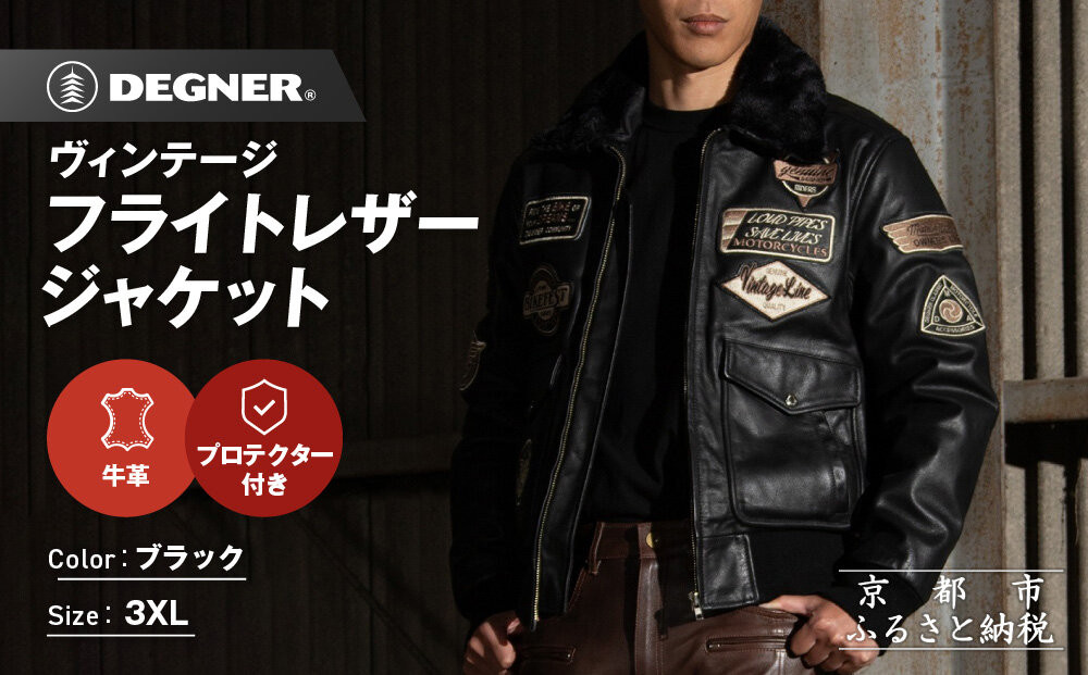 【デグナー】ヴィンテージフライトレザージャケット[16WJ-10]&nbsp;ブラック&nbsp;3XLサイズ｜京都&nbsp;バイクギア&nbsp;人気ブランド&nbsp;ジャケット&nbsp;バイク［&nbsp;ヴィンテージ&nbsp;牛革&nbsp;プロテクター&nbsp;アクションプリーツ&nbsp;機能性&nbsp;実用性&nbsp;耐久性&nbsp;安全性&nbsp;柔らかい&nbsp;フィット感&nbsp;ツーリング&nbsp;ライダー&nbsp;バイカー&nbsp;おしゃれ&nbsp;かっこいい&nbsp;人気&nbsp;おすすめ&nbsp;送料無料&nbsp;ふるさと納税&nbsp;］
