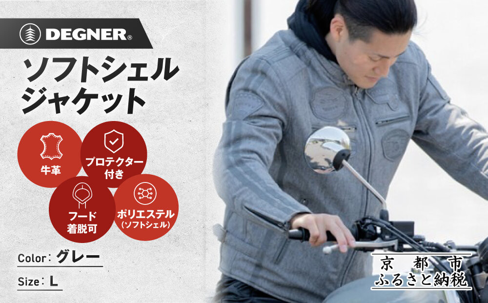 【デグナー】ソフトシェルジャケット[22WJ-10]&nbsp;グレー&nbsp;Lサイズ｜京都&nbsp;バイクギア&nbsp;人気ブランド&nbsp;ジャケット&nbsp;バイク［&nbsp;ライディングジャケット&nbsp;フリースインナー&nbsp;防風&nbsp;プロテクター&nbsp;安全性&nbsp;ツーリング&nbsp;ライダー&nbsp;バイカー&nbsp;アウトドア&nbsp;おしゃれ&nbsp;かっこいい&nbsp;人気&nbsp;おすすめ&nbsp;送料無料&nbsp;ふるさと納税&nbsp;］