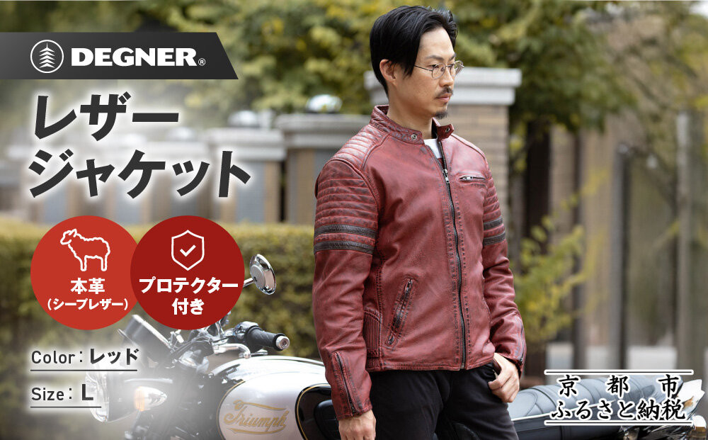 【デグナー】レザージャケット[25WJ-7]&nbsp;レッド&nbsp;Lサイズ｜京都&nbsp;バイクギア&nbsp;人気ブランド&nbsp;ジャケット&nbsp;バイク［&nbsp;ヴィンテージ風ジャケット&nbsp;中綿入りインナー&nbsp;オールドフィニッシュ加工&nbsp;短丈設計&nbsp;羊革&nbsp;実用性&nbsp;日常使い&nbsp;軽量&nbsp;柔軟性&nbsp;ツーリング&nbsp;ライダー&nbsp;バイカー&nbsp;アウトドア&nbsp;おしゃれ&nbsp;かっこいい&nbsp;人気&nbsp;おすすめ&nbsp;送料無料&nbsp;ふるさと納税&nbsp;］