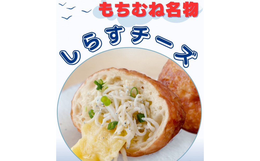 駿河湾もちむね（用宗）しらすのしらすチーズ揚げパン6個セット