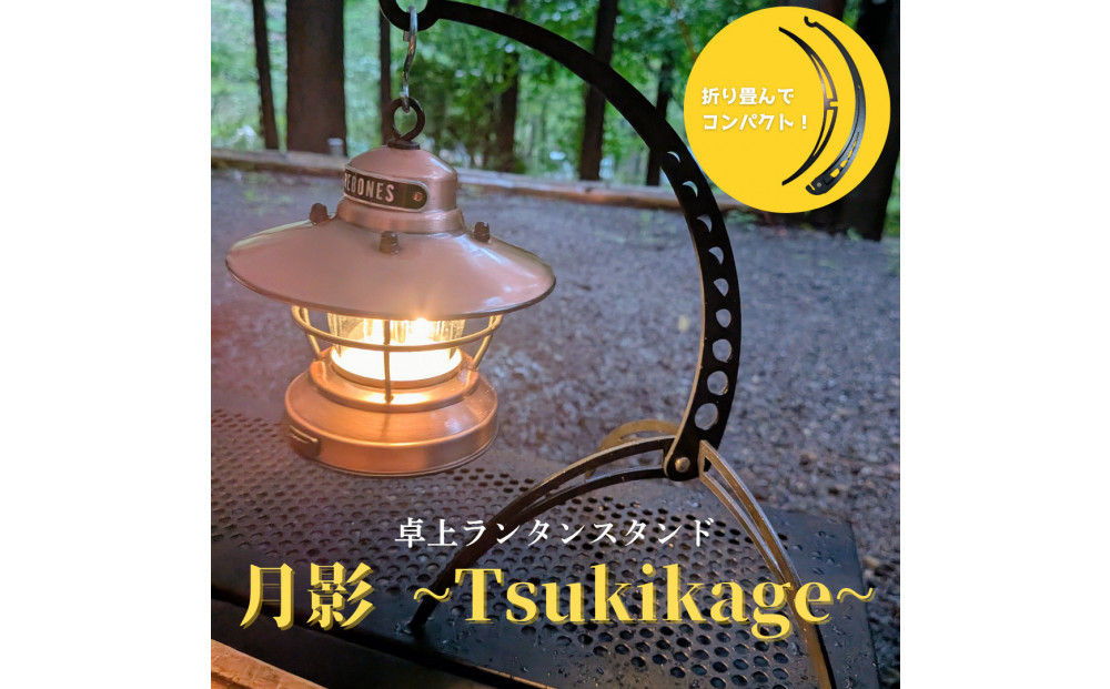 NANTO&nbsp;卓上ランタンスタンド&nbsp;月影~Tsukikage~