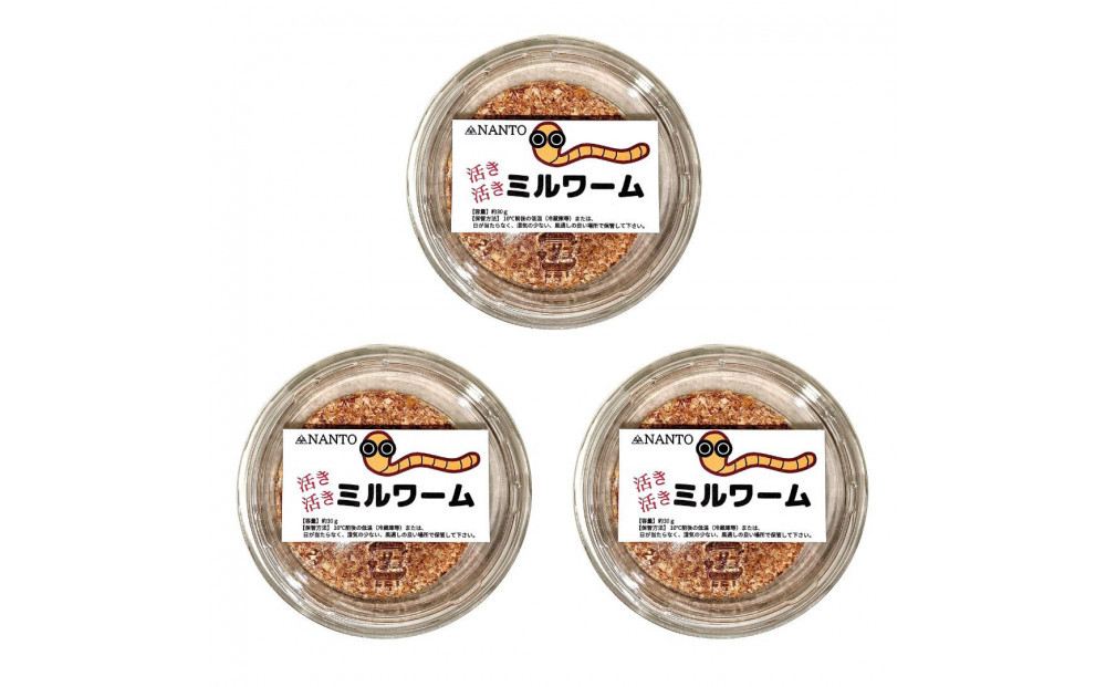 活き活きミルワーム30g&nbsp;×3パックセット