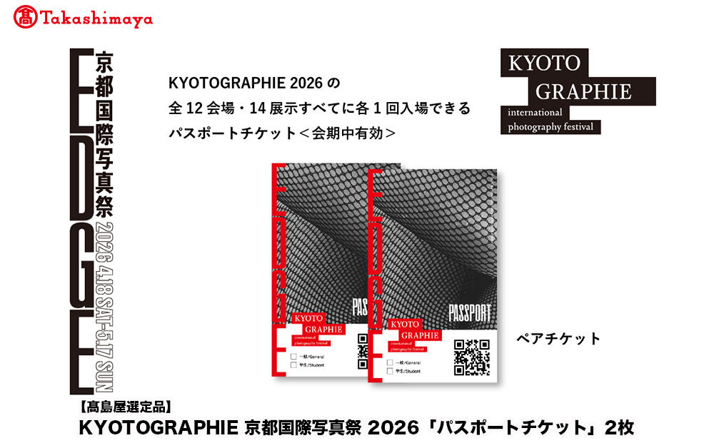 【高島屋選定品】KYOTOGRAPHIE&nbsp;京都国際写真祭&nbsp;2026「パスポートチケット」2枚｜京都国際写真祭&nbsp;チケット&nbsp;入場券&nbsp;人気［&nbsp;KYOTOGRAPHIE&nbsp;京都国際写真祭&nbsp;EDGE&nbsp;アート&nbsp;写真展&nbsp;美術&nbsp;人気&nbsp;おすすめ&nbsp;チケット&nbsp;観光&nbsp;送料無料&nbsp;ふるさと納税&nbsp;］
