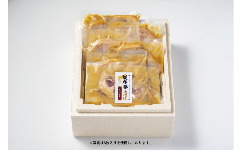 能登豚味噌漬キリッと優味（240ｇ×3）　能登豚&nbsp;豚&nbsp;豚味噌漬&nbsp;ヤマト味噌&nbsp;伝統味噌&nbsp;肉&nbsp;お肉&nbsp;にく惣菜&nbsp;おかず&nbsp;加工品&nbsp;加工食品&nbsp;食品　石川&nbsp;金沢&nbsp;北陸&nbsp;復興支援&nbsp;復興応援