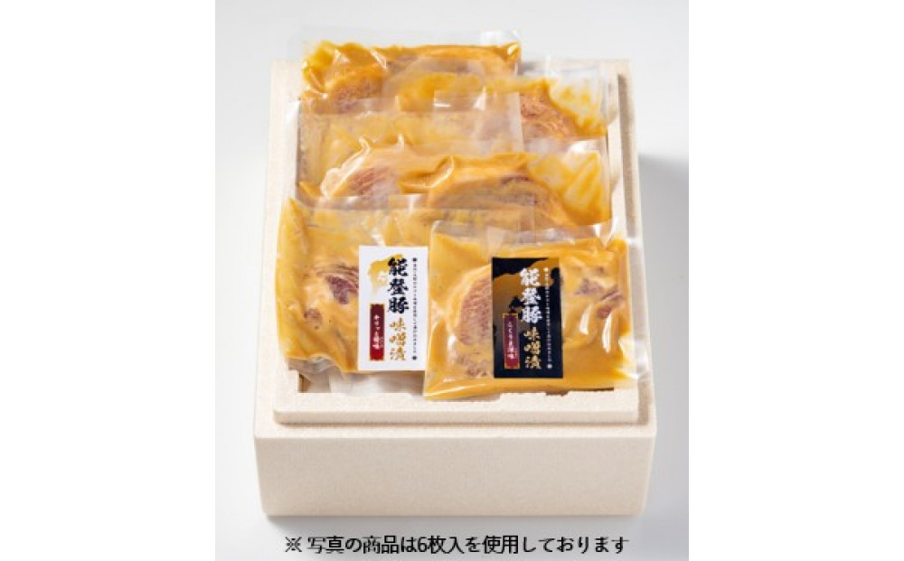 能登豚味噌漬食べ比べセット2種（キリッと優味240ｇ×5、こくうま深味230ｇ×5）　能登豚&nbsp;豚&nbsp;豚味噌漬&nbsp;ヤマト味噌&nbsp;伝統味噌&nbsp;肉&nbsp;お肉&nbsp;にく惣菜&nbsp;おかず&nbsp;加工品&nbsp;加工食品&nbsp;食品　石川&nbsp;金沢&nbsp;北陸&nbsp;復興支援&nbsp;復興応援