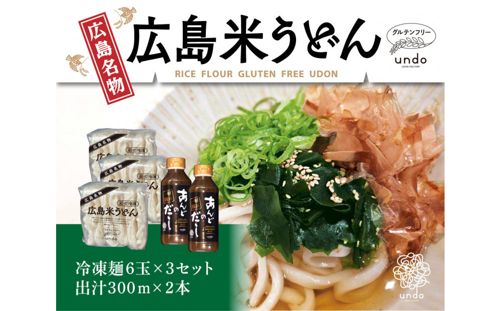 グルテンフリー&nbsp;アンド&nbsp;米粉冷凍麺&nbsp;出汁付き（6玉×3セット）