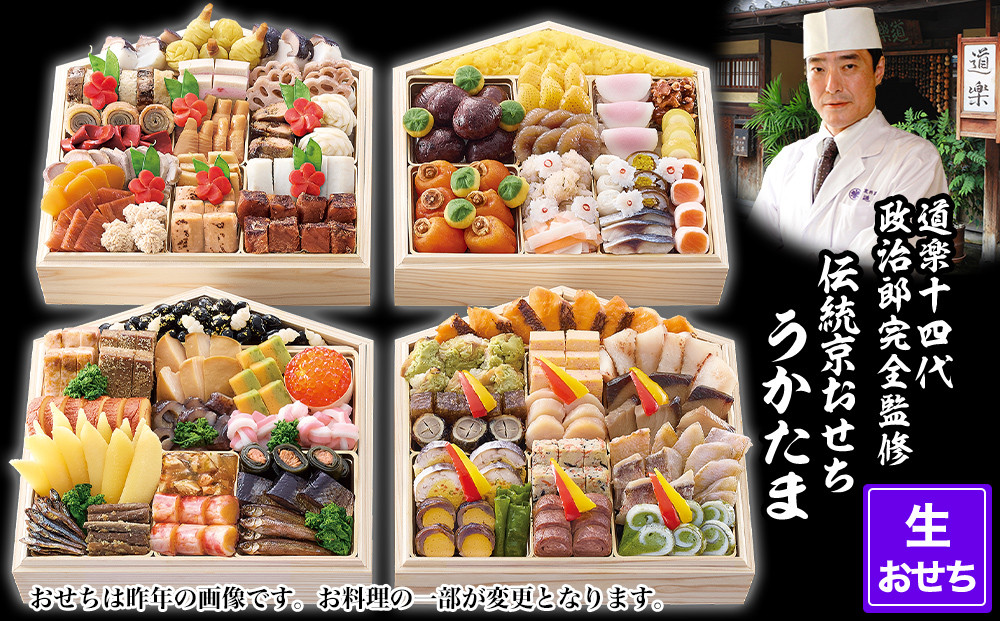 【京料理&nbsp;道楽】国産&nbsp;与段生おせち「うかたま」(約6～10人前)｜京都&nbsp;老舗料亭&nbsp;本格和風おせち&nbsp;人気［&nbsp;京都&nbsp;東山&nbsp;創業390年&nbsp;老舗&nbsp;料亭&nbsp;おせち&nbsp;大人気&nbsp;おすすめ&nbsp;2027&nbsp;正月&nbsp;お節&nbsp;おせち料理&nbsp;お取り寄せ&nbsp;送料無料&nbsp;年内配送&nbsp;ふるさと納税&nbsp;］