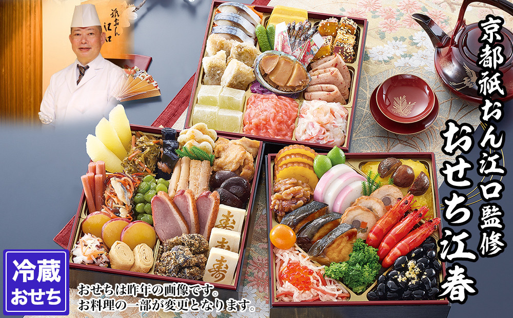 【京都祇園・江口】監修おせち&nbsp;江春&nbsp;約4～5人前｜京おせち&nbsp;本格料亭おせち&nbsp;人気おせち［&nbsp;京都&nbsp;料亭&nbsp;老舗&nbsp;おせち&nbsp;京料理&nbsp;人気&nbsp;おすすめ&nbsp;2027&nbsp;正月&nbsp;お祝い&nbsp;おせち料理&nbsp;グルメ&nbsp;ご自宅用&nbsp;お取り寄せ&nbsp;通販&nbsp;送料無料&nbsp;ふるさと納税&nbsp;］