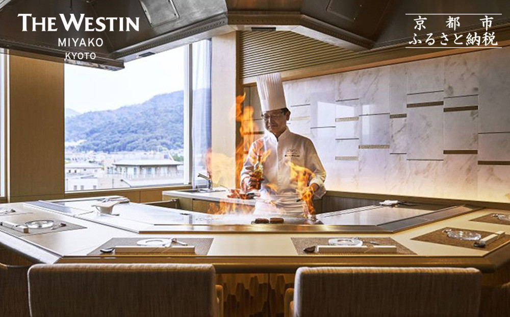 【大丸京都店おすすめ】ウェスティン都ホテル京都&nbsp;Dominique&nbsp;Bouchet&nbsp;Kyoto&nbsp;Le&nbsp;Teppanyaki&nbsp;ペアディナーチケット｜東山&nbsp;人気ホテル&nbsp;チケット［&nbsp;京都&nbsp;南禅寺&nbsp;古都の眺望&nbsp;ラグジュアリーホテル&nbsp;ペア&nbsp;ディナー&nbsp;食事券&nbsp;2人&nbsp;美食&nbsp;グルメ&nbsp;人気&nbsp;おすすめ&nbsp;記念&nbsp;お祝い&nbsp;旅行&nbsp;観光&nbsp;食事&nbsp;ふるさと納税&nbsp;］