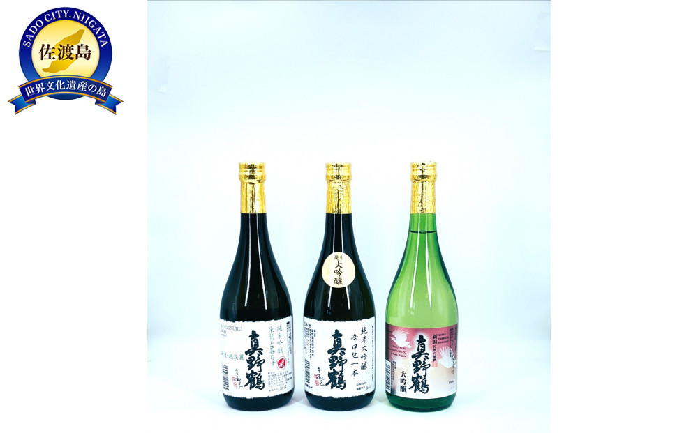尾畑酒造　真野鶴の厳選3本セット(720ml×3種類)