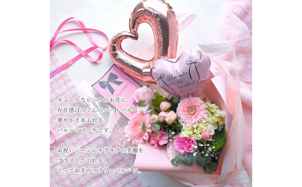 Sweet&nbsp;Balloon&nbsp;スィートバルーン&nbsp;誕生日&nbsp;花束&nbsp;生花&nbsp;ギフト&nbsp;プレゼント&nbsp;花束&nbsp;送料無料&nbsp;フレンチスタイル&nbsp;ブーケ&nbsp;花束&nbsp;花&nbsp;フラワー&nbsp;誕生日&nbsp;成人式&nbsp;卒業祝い&nbsp;初節句&nbsp;ひな祭り&nbsp;バレンタイン&nbsp;お返し&nbsp;お母さん&nbsp;結婚&nbsp;送別&nbsp;祝い&nbsp;退職&nbsp;定年&nbsp;バラ&nbsp;薔薇&nbsp;華やか&nbsp;上品&nbsp;ギフト&nbsp;記念日&nbsp;お祝い
